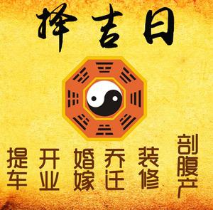 梅州市择吉日