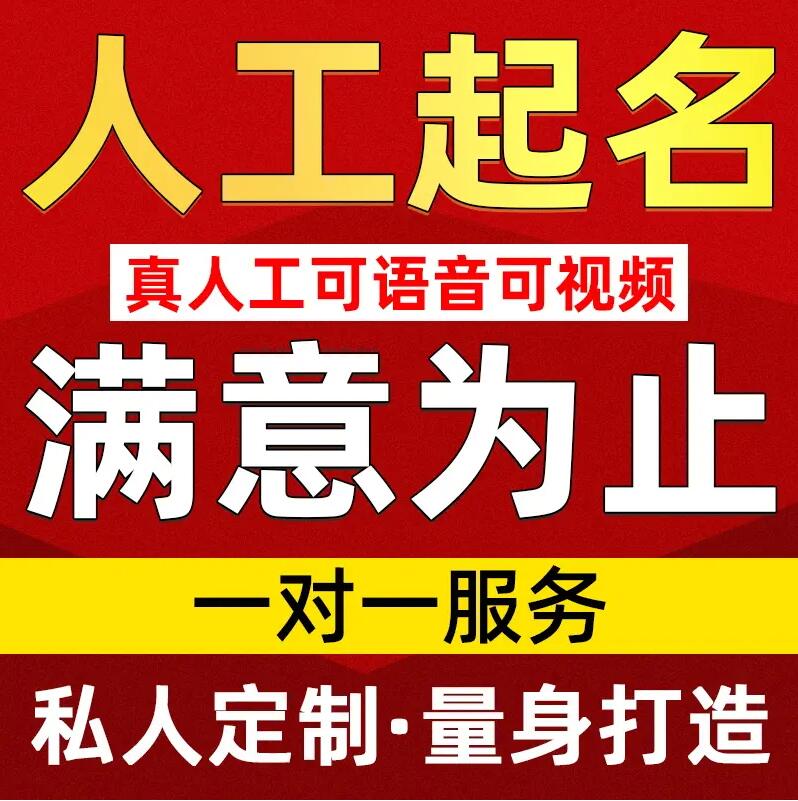  梅州市取名/改名 找田老师